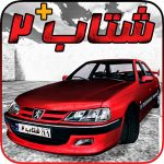دانلود بازی شتاب 2 Shetop 2 3.1.0 برای اندروید – رانندگی به سبک ایرانی!