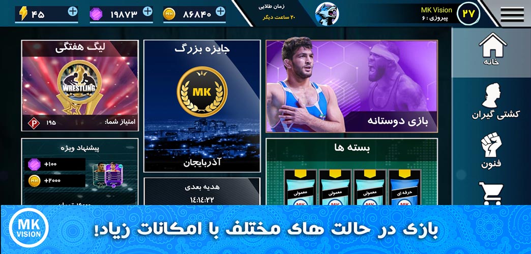 mkvision Wrestling 3 - دانلود بازی کشتی قهرمانان ایرانی برای اندروید - نسخه جدید 9.893