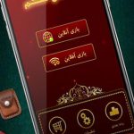 Soltan Hokm 5 150x150 - دانلود بازی حکم آنلاین Hokm : سلطان حکم آنلاین برای اندروید - نسخه جدید 1.6.1