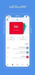 blu 5 139x300 - دانلود بلو بانک Blubank 1.6.3.0 برای اندروید - آپدیت و نسخه جدید