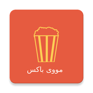Moviebox - دانلود مووی باکس Moviebox 2024 اندروید + ویندوز و تلویزیون (تی وی)